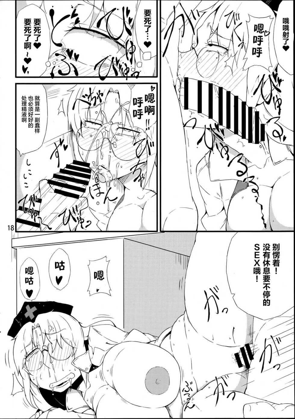 (C88) [Moeru Gomi (Ogata Hiro)] Kinjite (Touhou Project) [Chinese] [不可视汉化] - Page 18