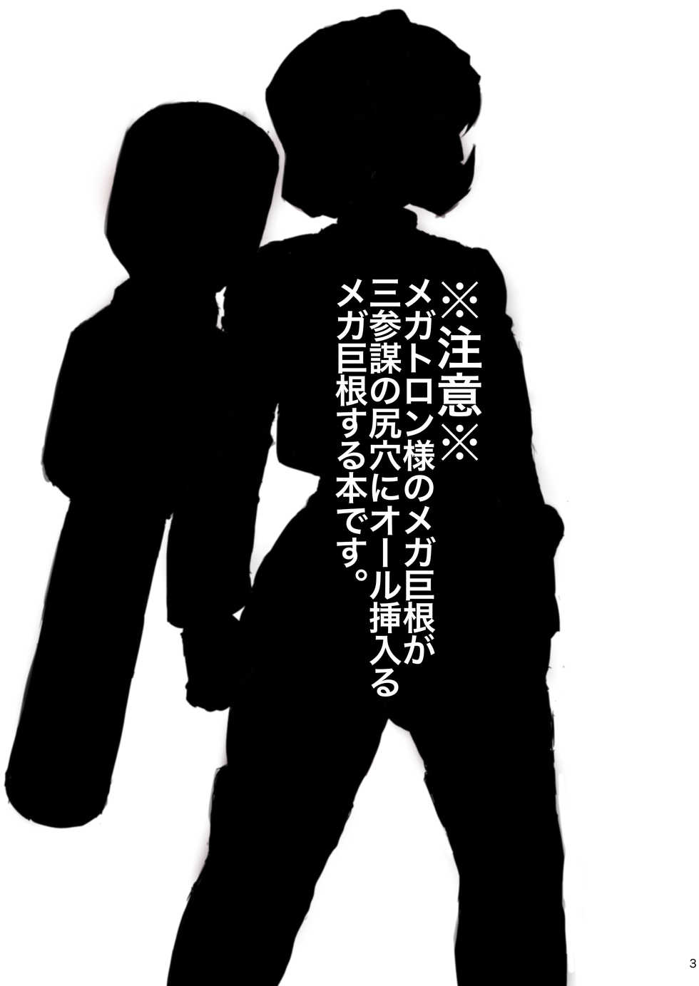 [Koshi no Itami (Koshii Tai)] Omankoformer : All Hail Megadick (Transformers) [Digital] - Page 2