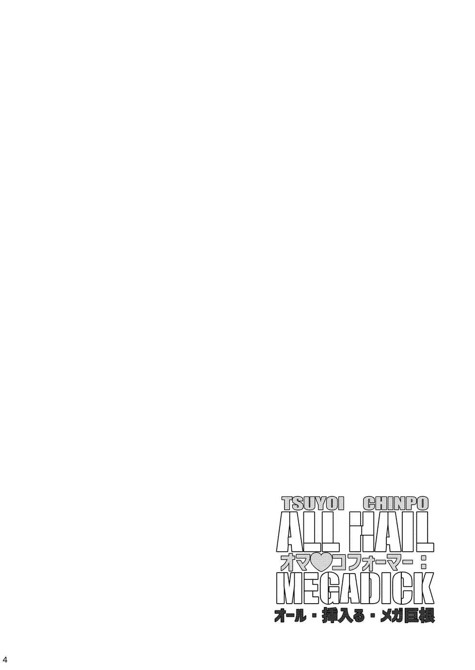 [Koshi no Itami (Koshii Tai)] Omankoformer : All Hail Megadick (Transformers) [Digital] - Page 3