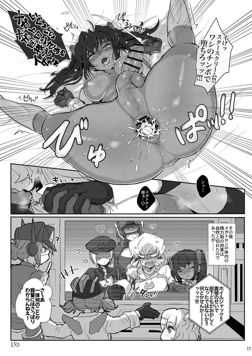 [Koshi no Itami (Koshii Tai)] Omankoformer : All Hail Megadick (Transformers) [Digital] - Page 16