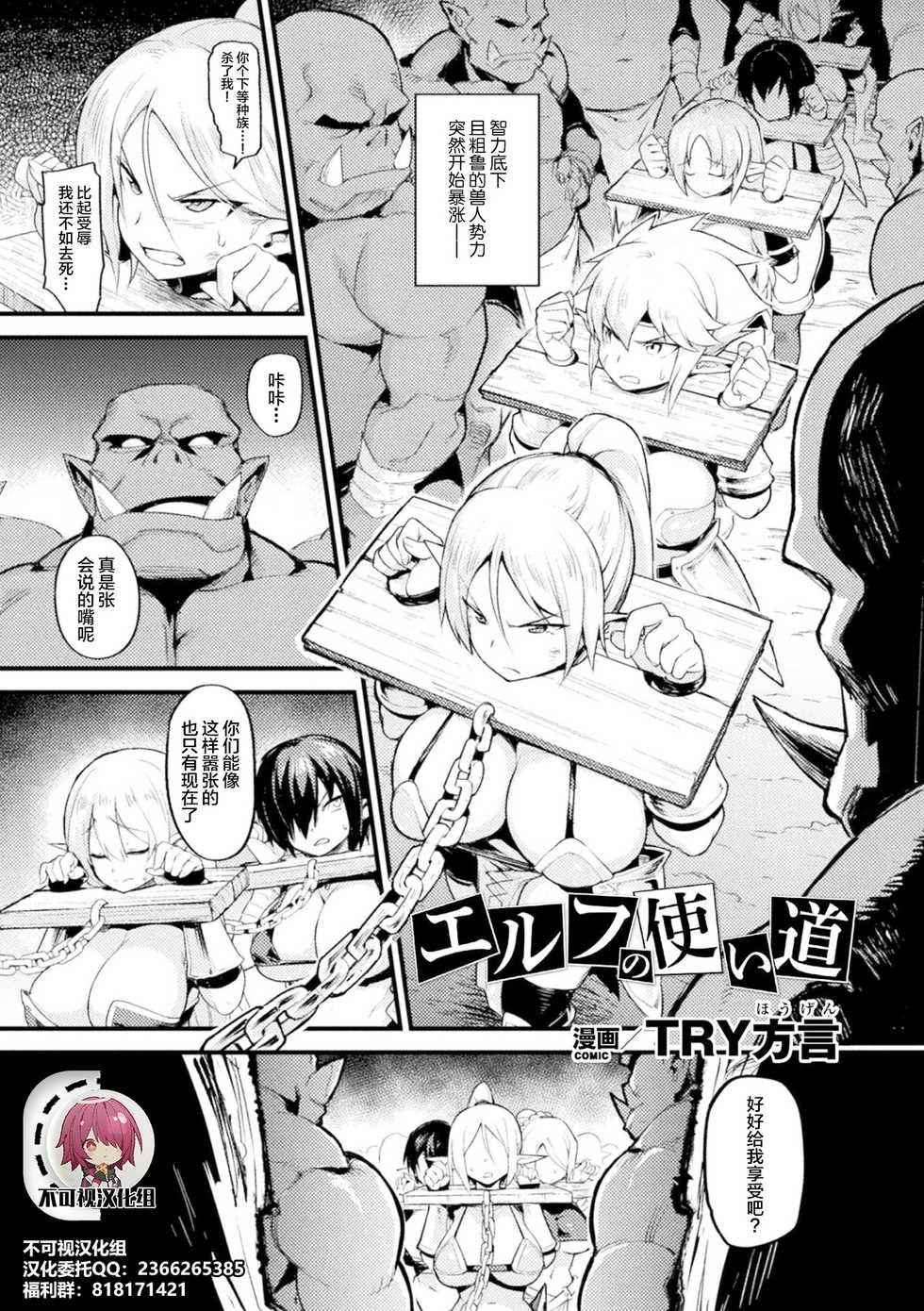 [Anthology] Bessatsu Comic Unreal Ningen Bokujou Hen Vol. 7 [Chinese] [不可视汉化] [Digital] - Page 17