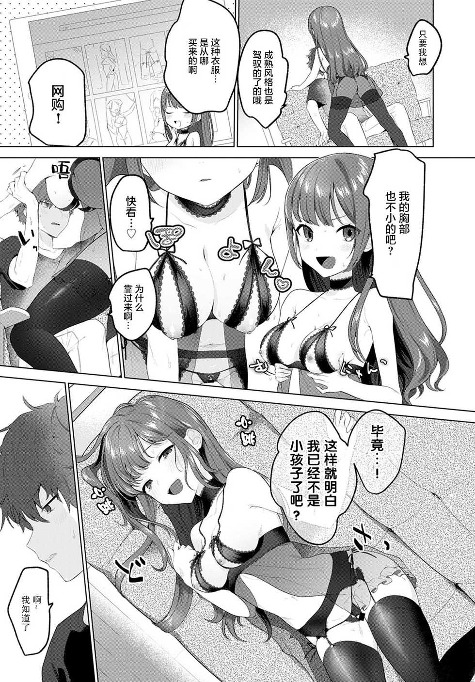 [Haji] Akogare Closet (COMIC Anthurium 2020-12) [Chinese] [满月汉化组] [Digital] - Page 7