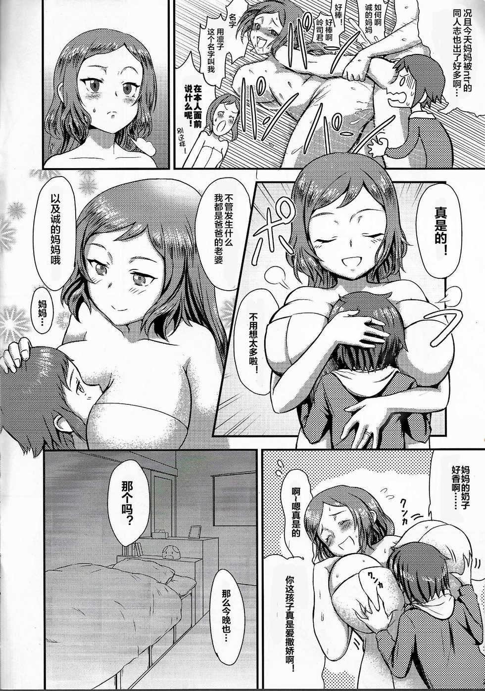 (C85) [Hayonipo (Wanao)] Rinko Mama to Nyan x2 shitaai!! (Gundam Build Fighters) [Chinese] [下北泽幕府] - Page 3