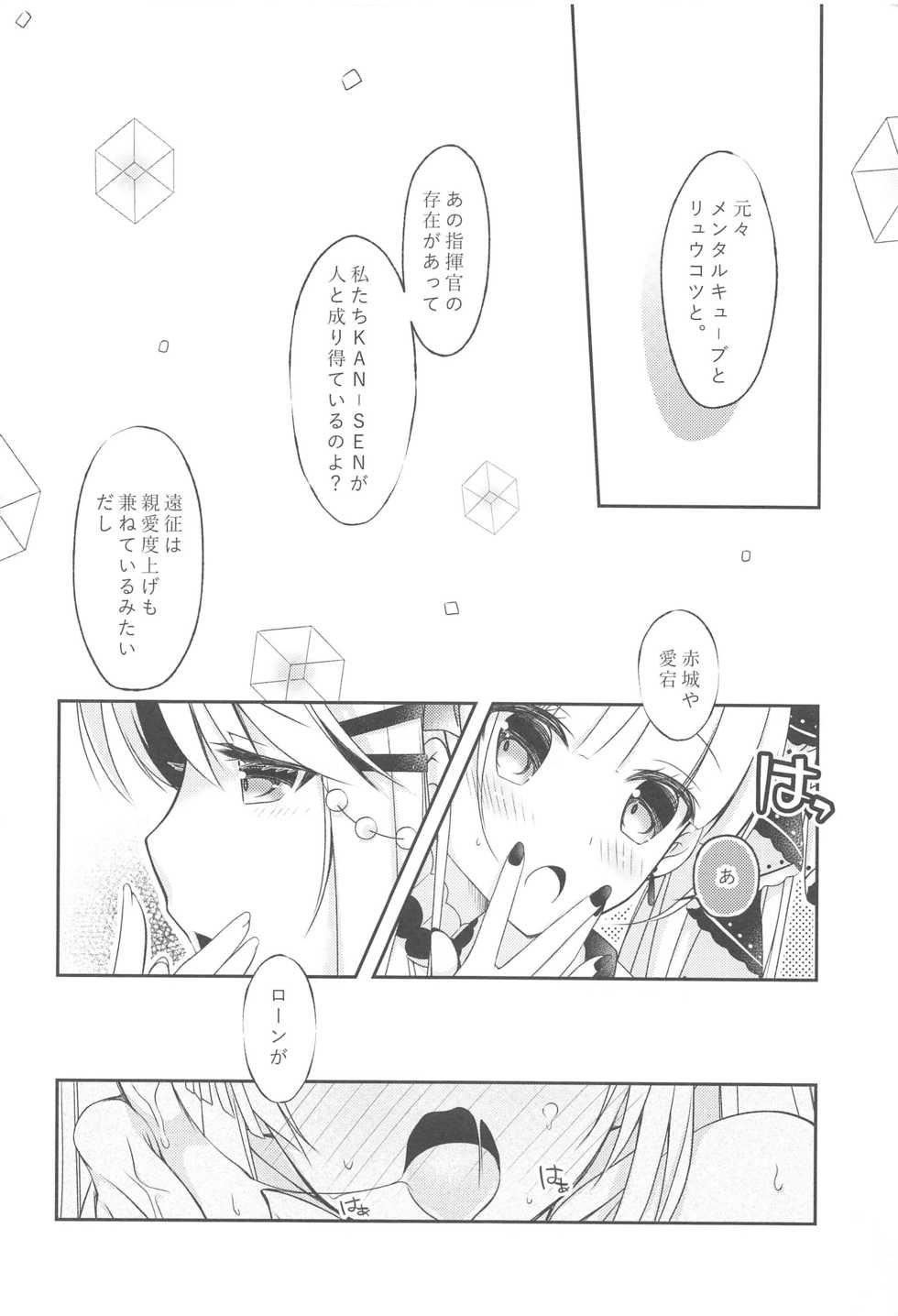 [LOVERS ++ (Mitsuki Riko)] Watashi-tachi Kekkon Shimashita. 4 (Azur Lane) - Page 7