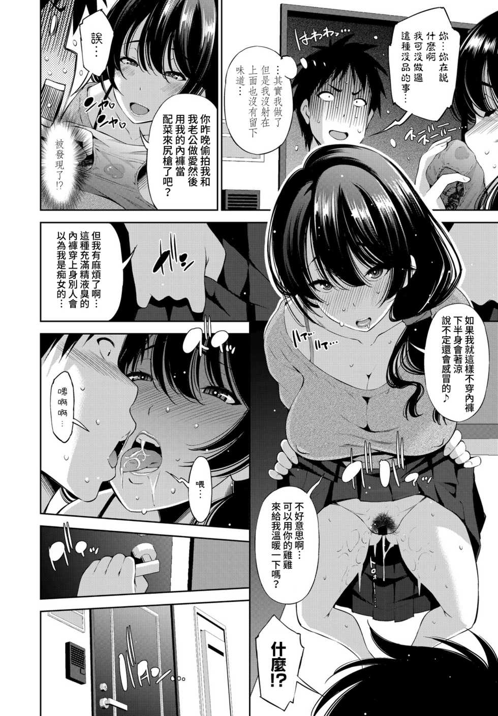 [Maihara Matsuge] 1R Chintai no Niizuma Sumire (COMIC Penguin Club 2021-04) [Chinese] [Digital] - Page 4