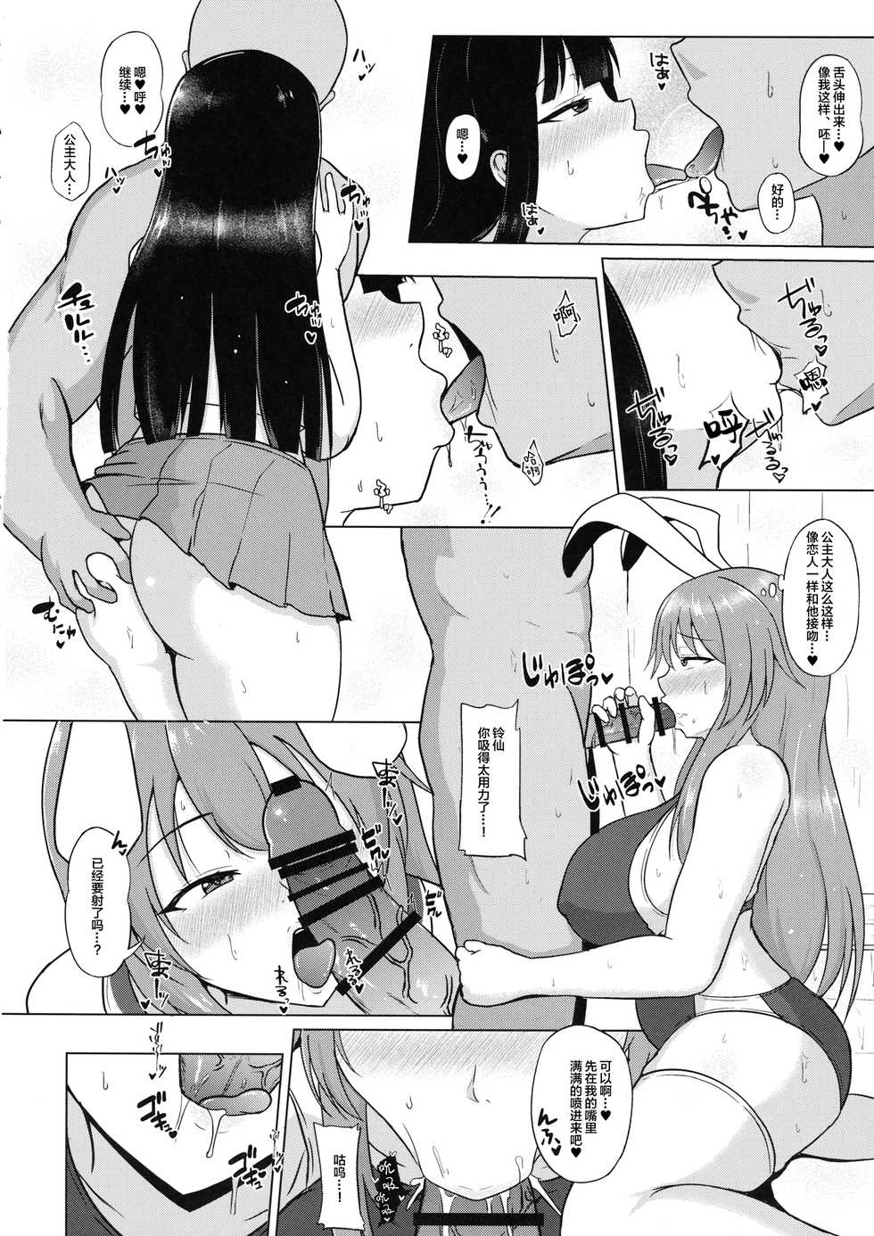 (C96) [Green tea Lab (Midarin)] Mayonaka no Eientei (Touhou Project) [Chinese] [新桥月白日语社汉化] - Page 15