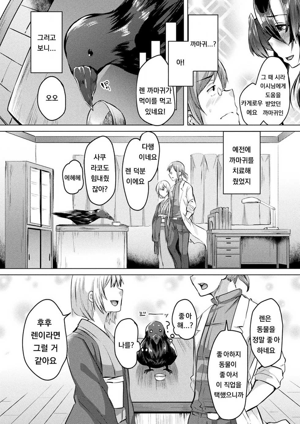 [Shiramizu Mizuchi] Dare zo karasu no ai o shire (COMIC Unreal 2018-8 Vol.74) [Korean] - Page 2