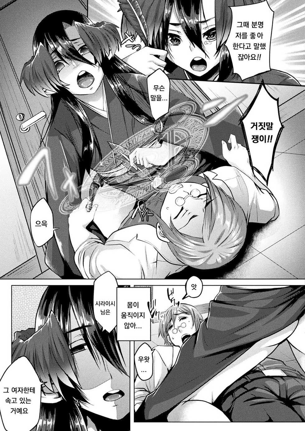 [Shiramizu Mizuchi] Dare zo karasu no ai o shire (COMIC Unreal 2018-8 Vol.74) [Korean] - Page 5