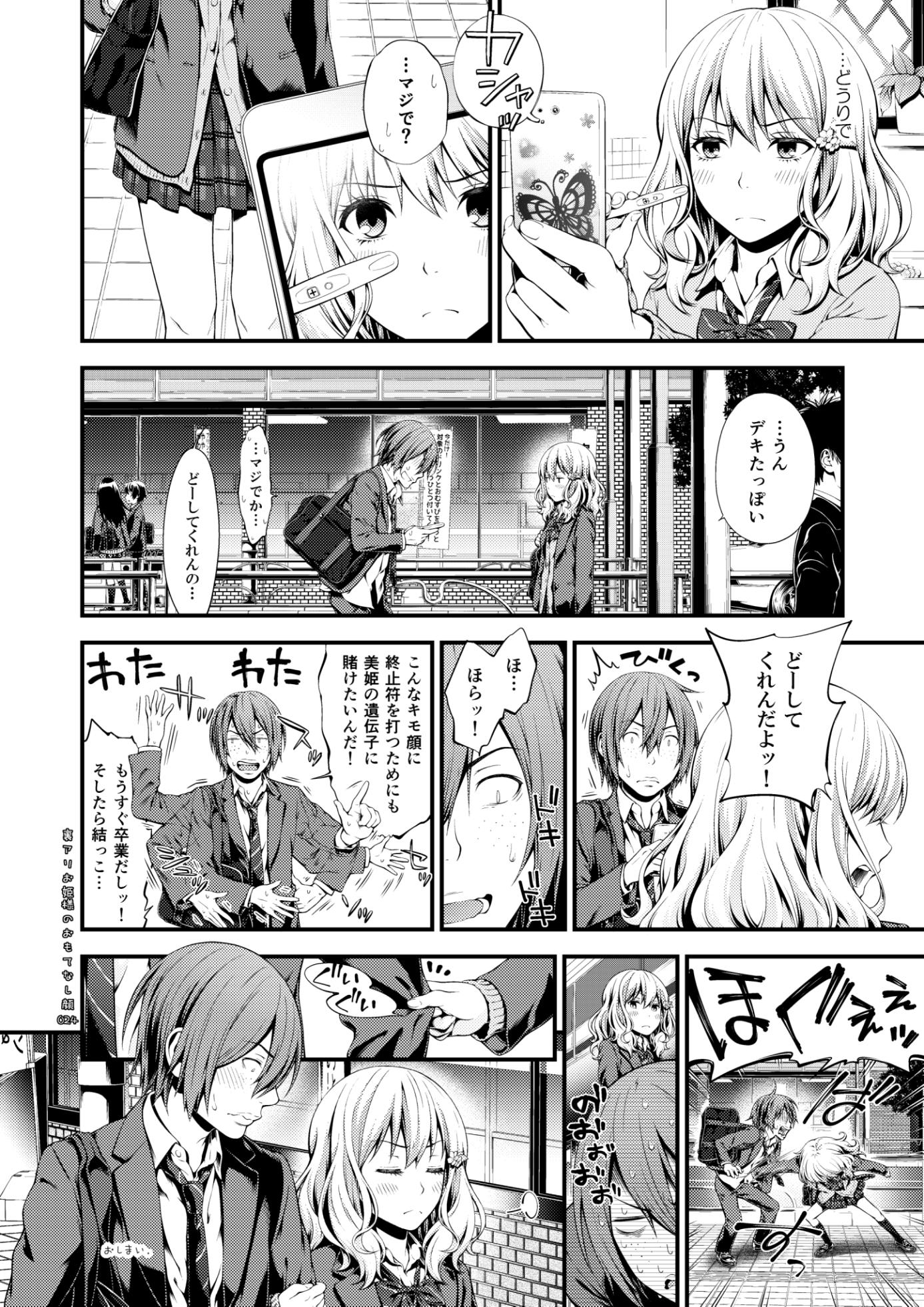 [3 Colors Corona (Suzuki Hinomi)] Uraari Ohime-sama no Omotenashigao [Digital] - Page 23