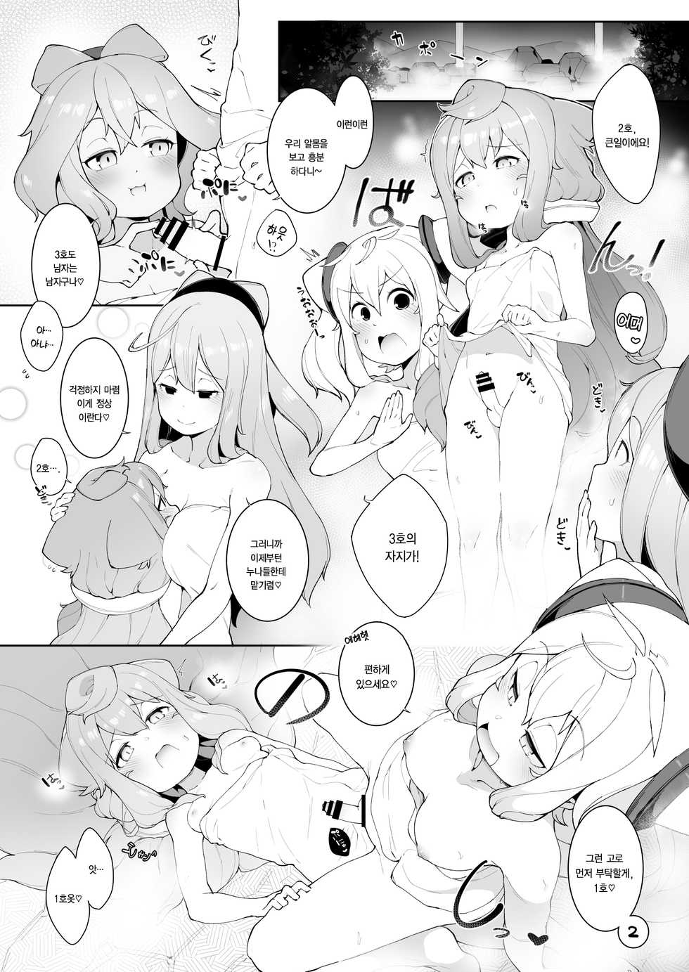 [Kuropoplar (Nyakkuru)] Onsen de 3-gou-kun ga Onee-san-tachi to Seiteki ni Hakadorimakuru Hon (Hacka Doll) [Korean] [Digital] - Page 3