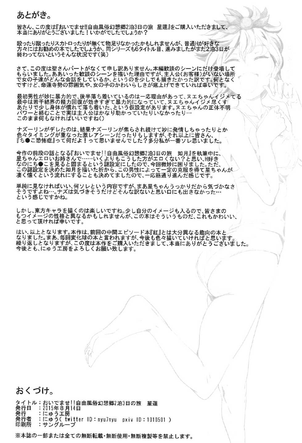 (C88) [Nyuu Koubou (Nyuu)] Oidemase!! Jiyuu Fuuzoku Gensoukyou 2-haku 3-kka no Tabi - Seiren (Touhou Project) [English] [Hong_Mei_Ling] - Page 29