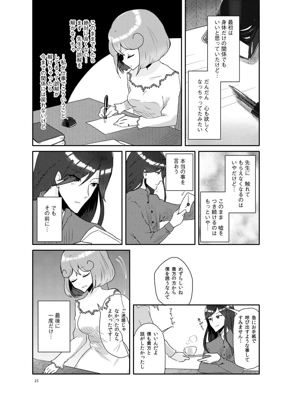 (Aru Toshokan Nite 6) [Superieur Manjuu (Araragi Natsuki)] Nagai Mono ni wa makare tokou (Bungou to Alchemist) [Sample] - Page 7