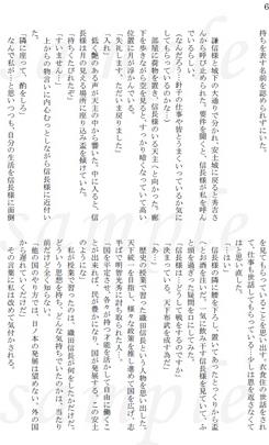 [Monou SC (Monou Reiji)] Kurenaitsubaki Ni Sakimidare (Ikemen Sengoku: Toki wo Kakeru Koi) [Sample] - Page 3