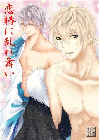 [Monou SC (Monou Reiji)] Koitsubaki Ni Midare Mai (Ikemen Sengoku: Toki wo Kakeru Koi) [Sample] - Page 1