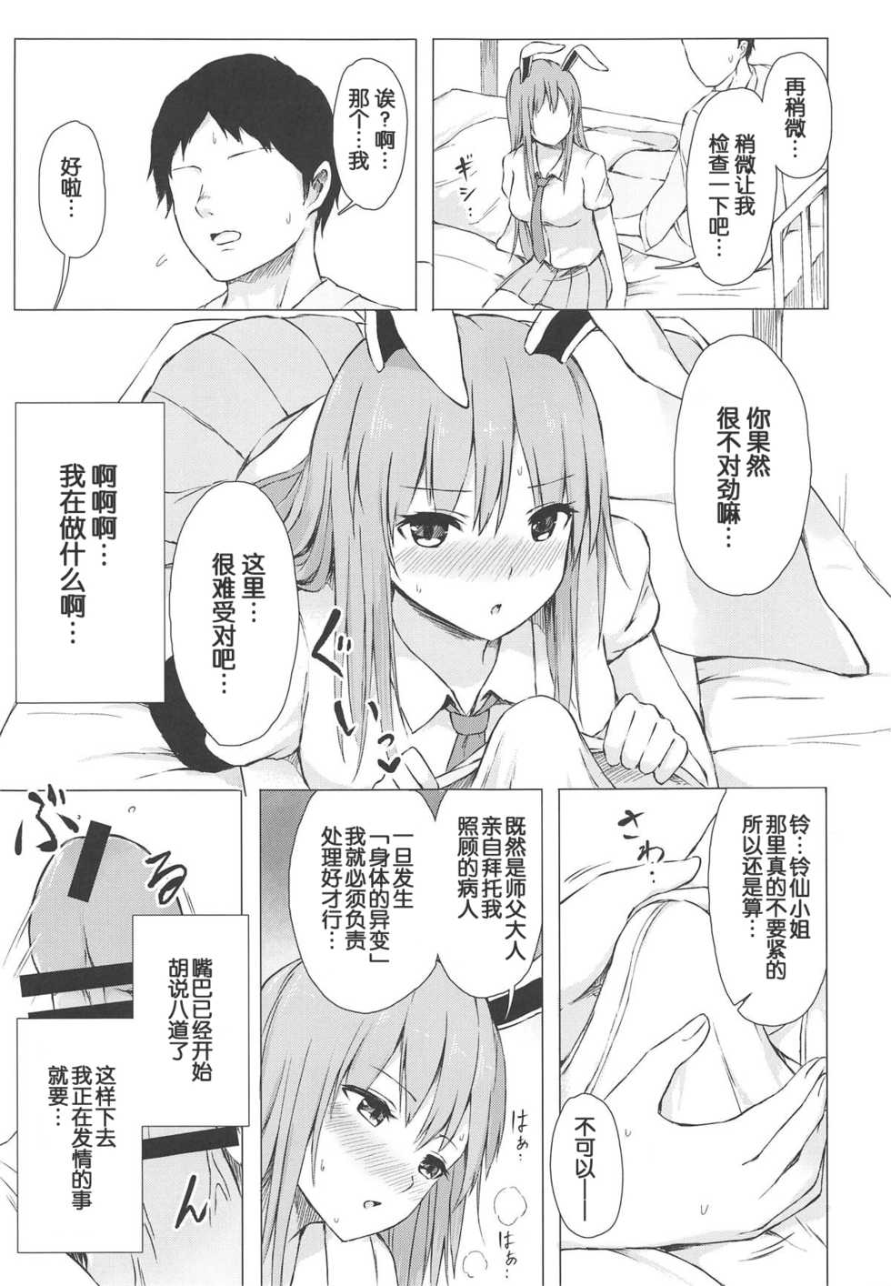 (Meikasai 13) [Tekomenchi (Techi)] Nure Usagi no Hatsujou Kango (Touhou Project) [Chinese] - Page 6