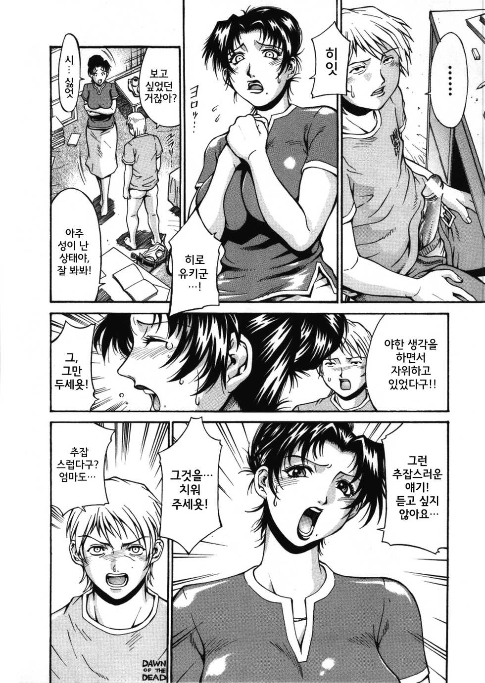 [Don Shigeru] Gibo Saori (Mechiku) [Korean] - Page 8