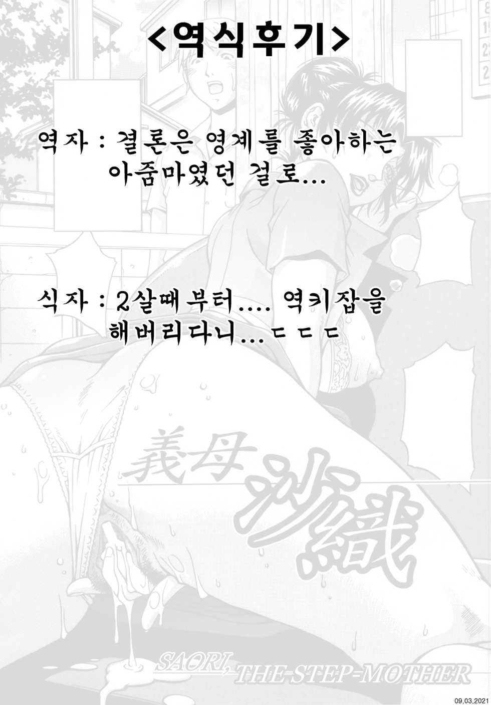 [Don Shigeru] Gibo Saori (Mechiku) [Korean] - Page 21