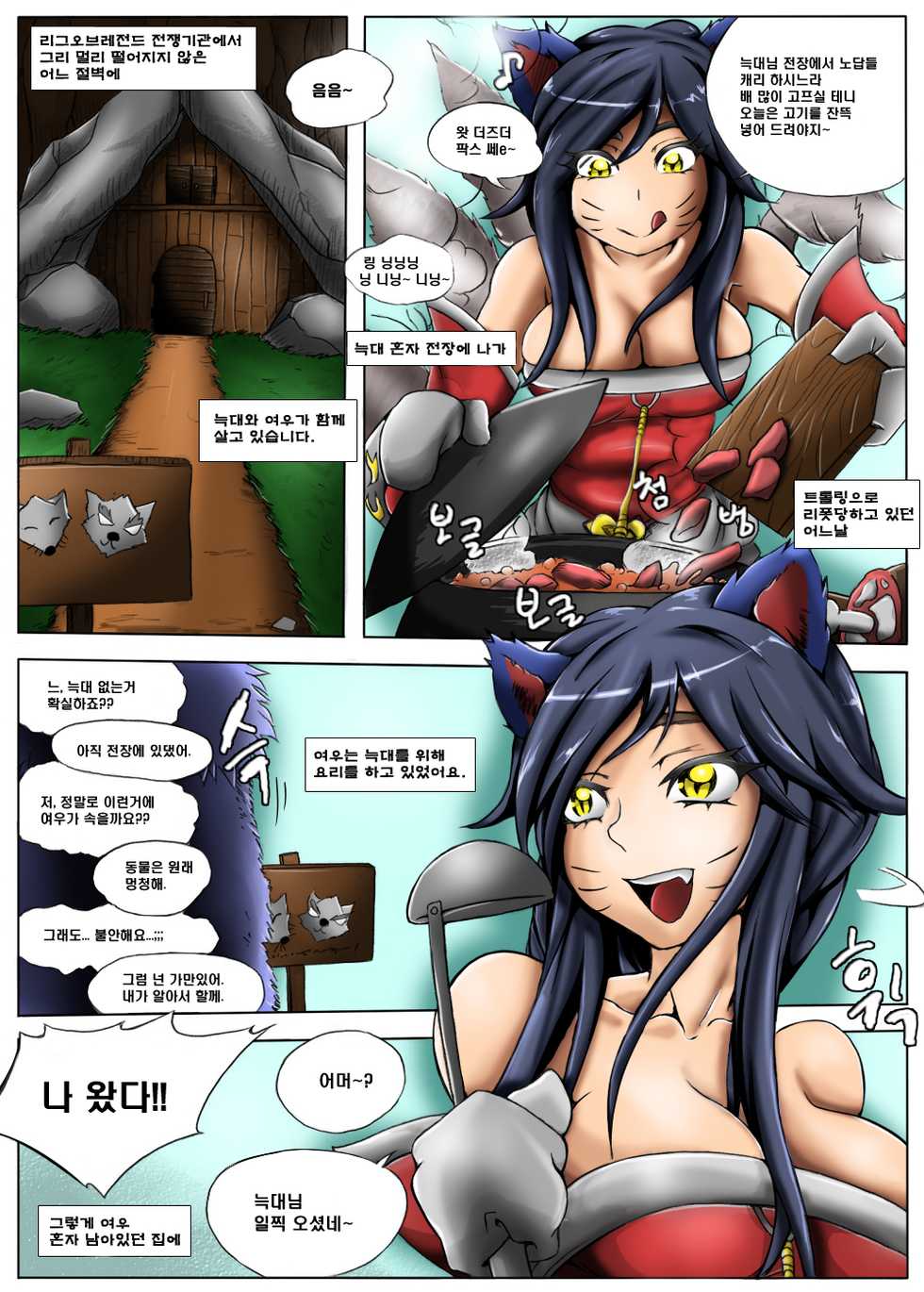 [KimMundo (Zone)] Heimerdinger Workshop (League of Legends) [Korean] (Color)(Ongoing) - Page 3