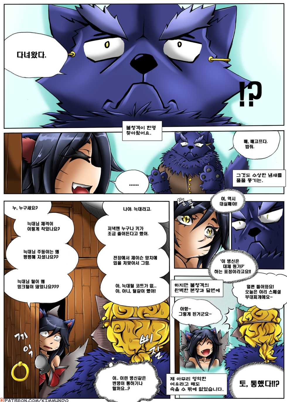 [KimMundo (Zone)] Heimerdinger Workshop (League of Legends) [Korean] (Color)(Ongoing) - Page 4