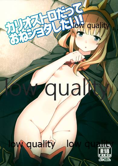 (C89) [Low-F (wk.)] Cagliostro Datte OneShota Shitai! (Granblue Fantasy) - Page 1