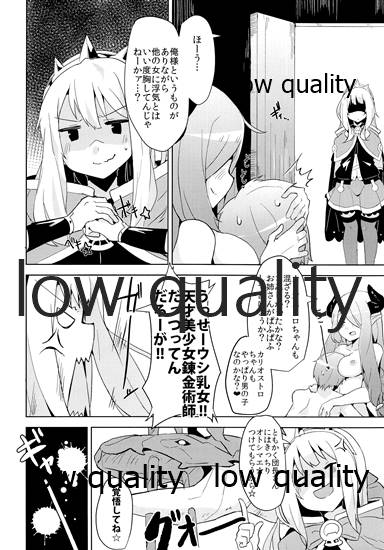 (C89) [Low-F (wk.)] Cagliostro Datte OneShota Shitai! (Granblue Fantasy) - Page 5