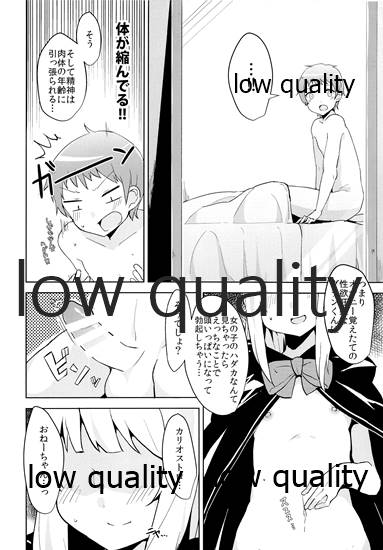 (C89) [Low-F (wk.)] Cagliostro Datte OneShota Shitai! (Granblue Fantasy) - Page 7