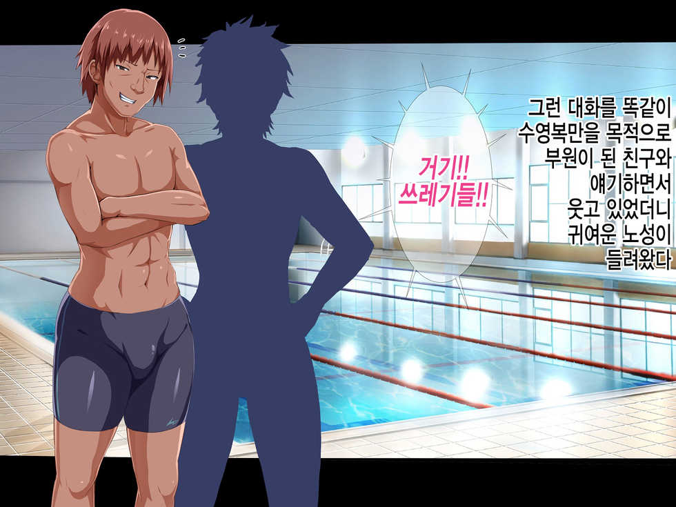 [Motley crew (Arima Kouichi)] Suiren - Kyouei Mizugi no Mama Okasarete Netorareta Kanojo | 수련-경영 수영복을 입은채로 범해지고 네토라레당해버린 그녀 [Korean] - Page 5