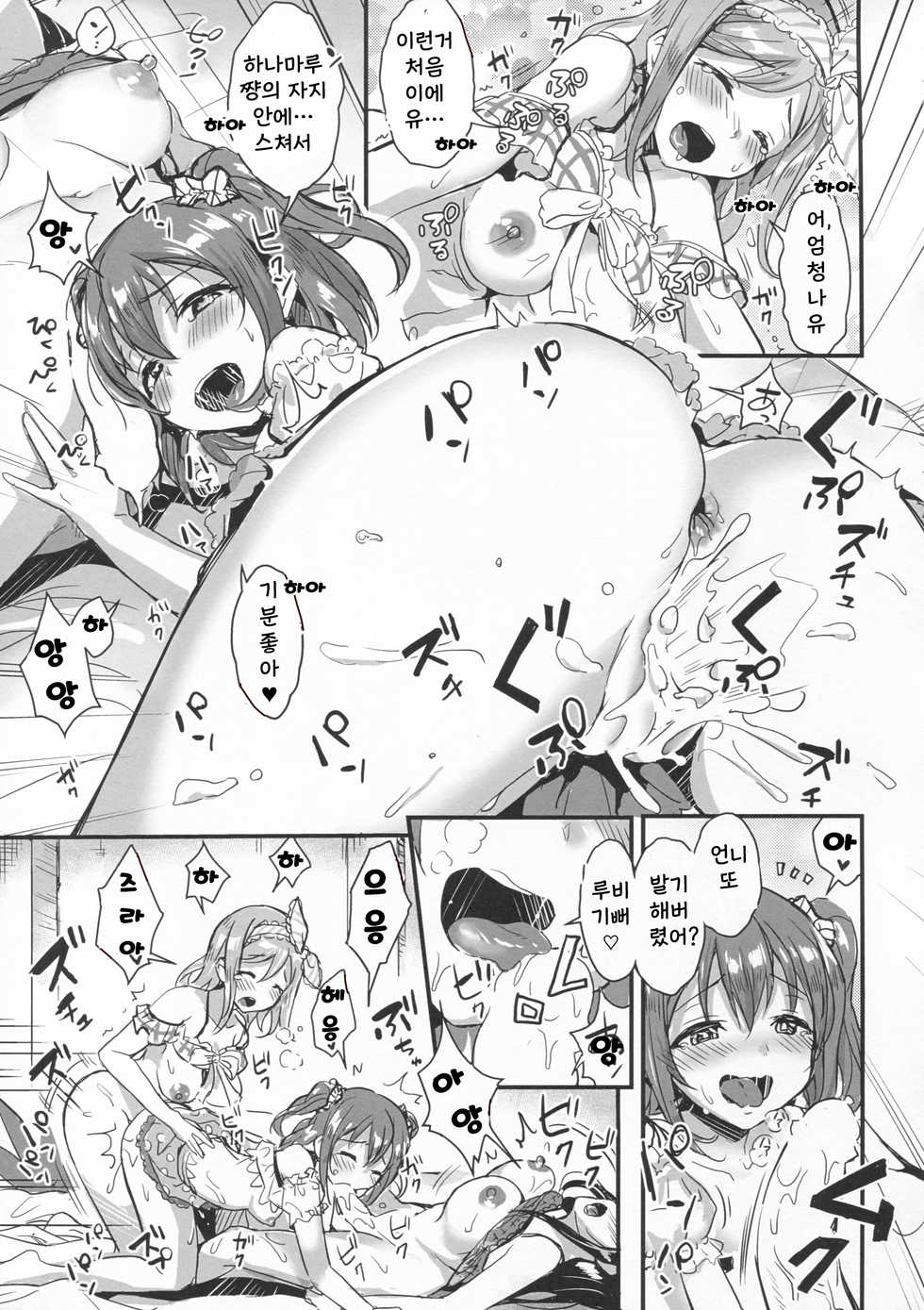 (C92) [macdoll (Shijou Mako)] shutter chance!! (Love Live! Sunshine!!) [Korean] - Page 12