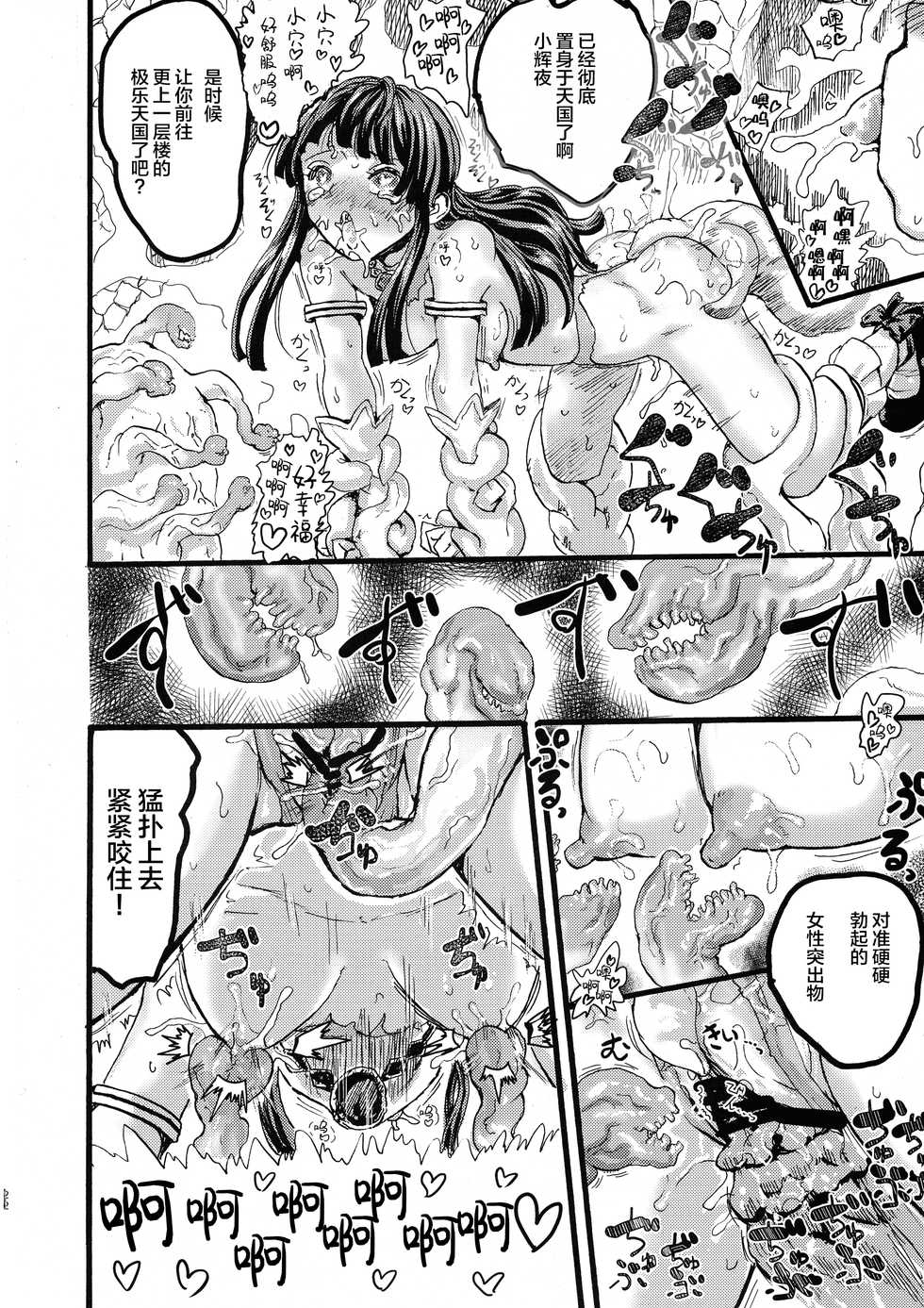 (C96) [Kuma no Mori (Kumataro)] MAGICAL BREAK END (Touhou Project) [Chinese] [新桥月白日语社汉化] - Page 22