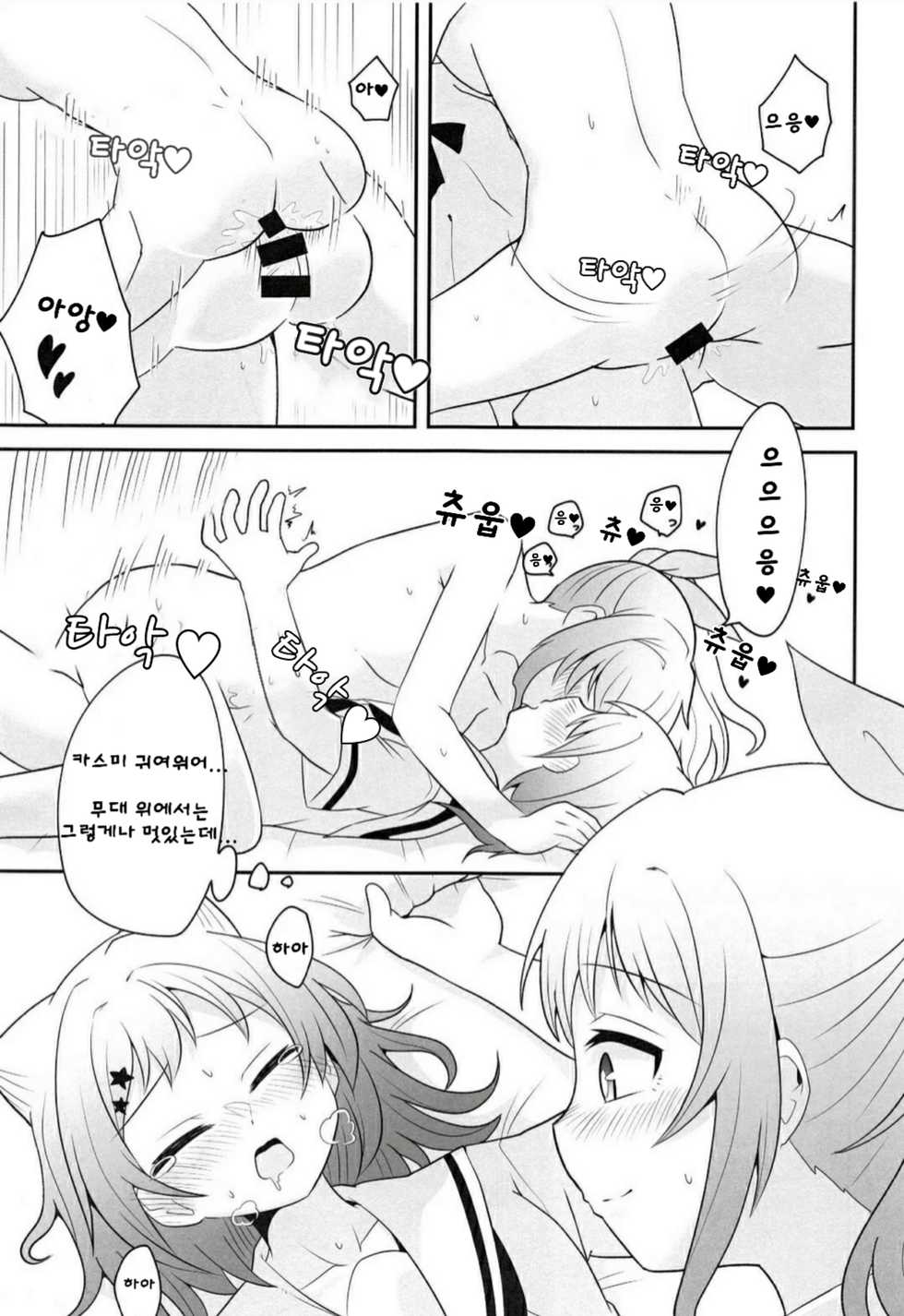 (BanG Dreamer's Party! 8th STAGE) [Hakumaibatakemoyashinoran (Komejirou)] Yokkyuu Human !? | 욕구 불만!? (BanG Dream!) [Korean] - Page 14