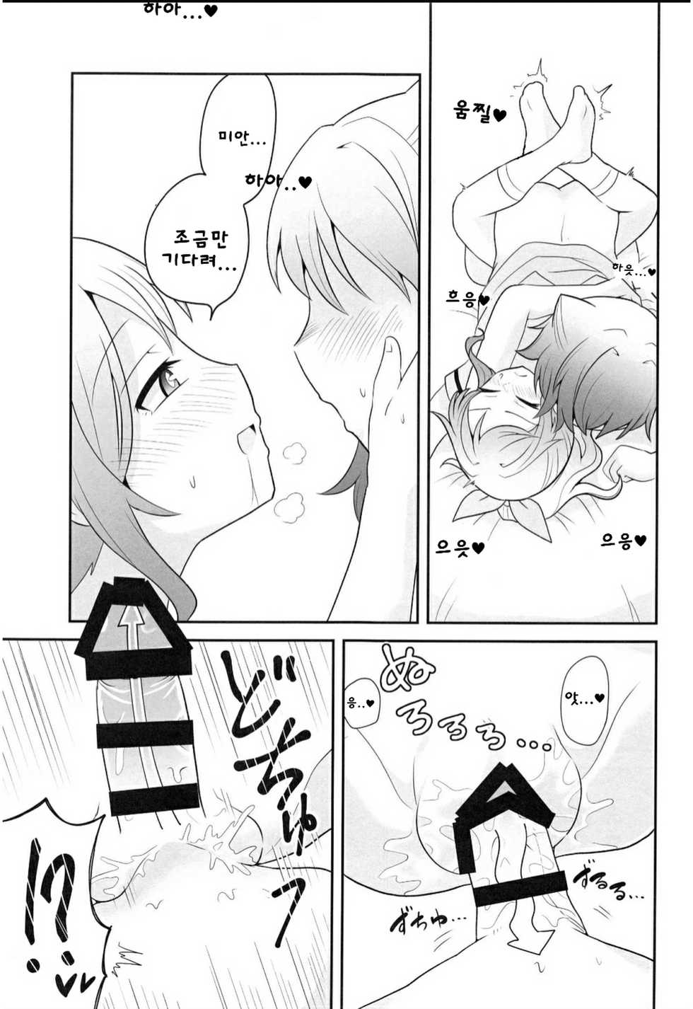 (BanG Dreamer's Party! 8th STAGE) [Hakumaibatakemoyashinoran (Komejirou)] Yokkyuu Human !? | 욕구 불만!? (BanG Dream!) [Korean] - Page 20