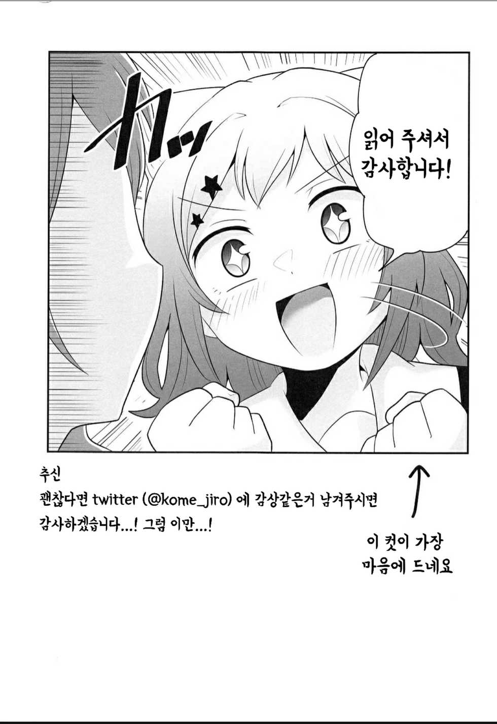 (BanG Dreamer's Party! 8th STAGE) [Hakumaibatakemoyashinoran (Komejirou)] Yokkyuu Human !? | 욕구 불만!? (BanG Dream!) [Korean] - Page 27