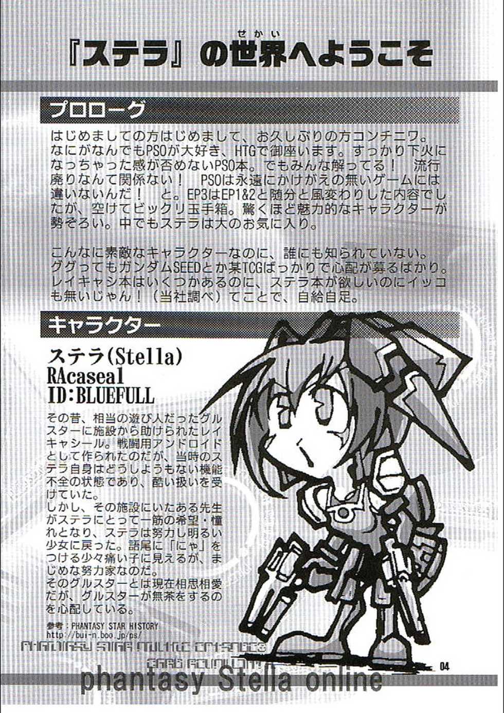 (C70) [GENOCIDE (Hattori Gorou)] PHANTASY STELLA ONLINE episode I S.P.A.T.S. Revolution (Phantasy Star Online) - Page 3