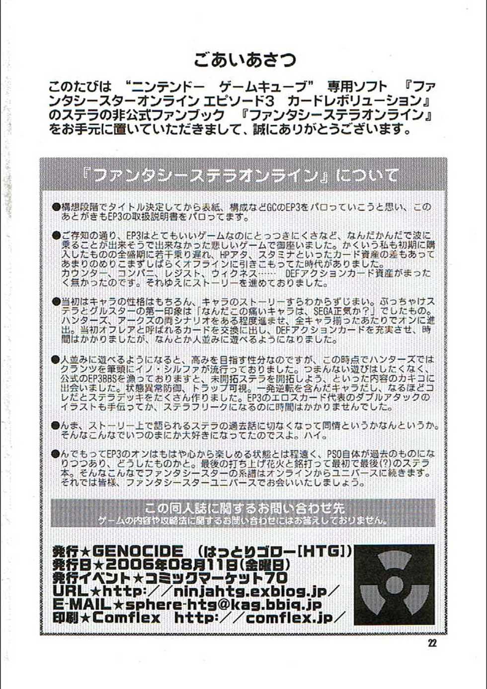 (C70) [GENOCIDE (Hattori Gorou)] PHANTASY STELLA ONLINE episode I S.P.A.T.S. Revolution (Phantasy Star Online) - Page 21
