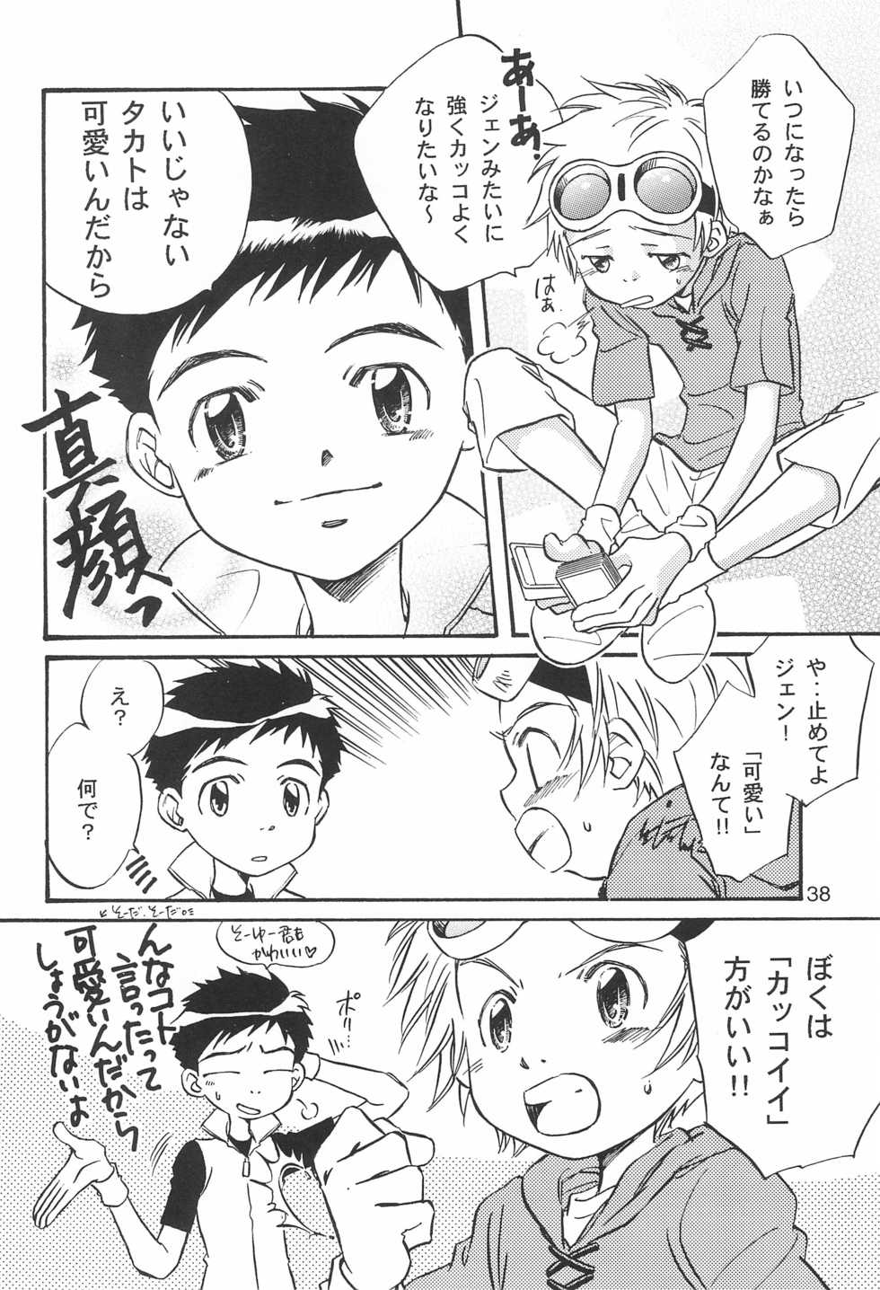 (C61) [anti-knock, MARIJUANA PICKERS, Deko Tamiya (Various)] WILD CUBE (Digimon Tamers) - Page 38
