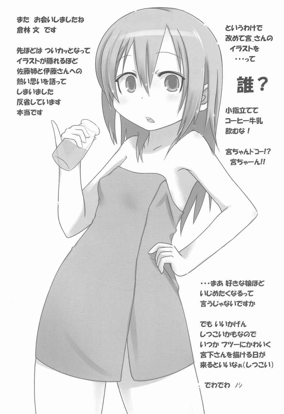 (C77) [Circle Yaranaika (Various)] Mitsudomoemotion! (Mitsudomoe) - Page 14