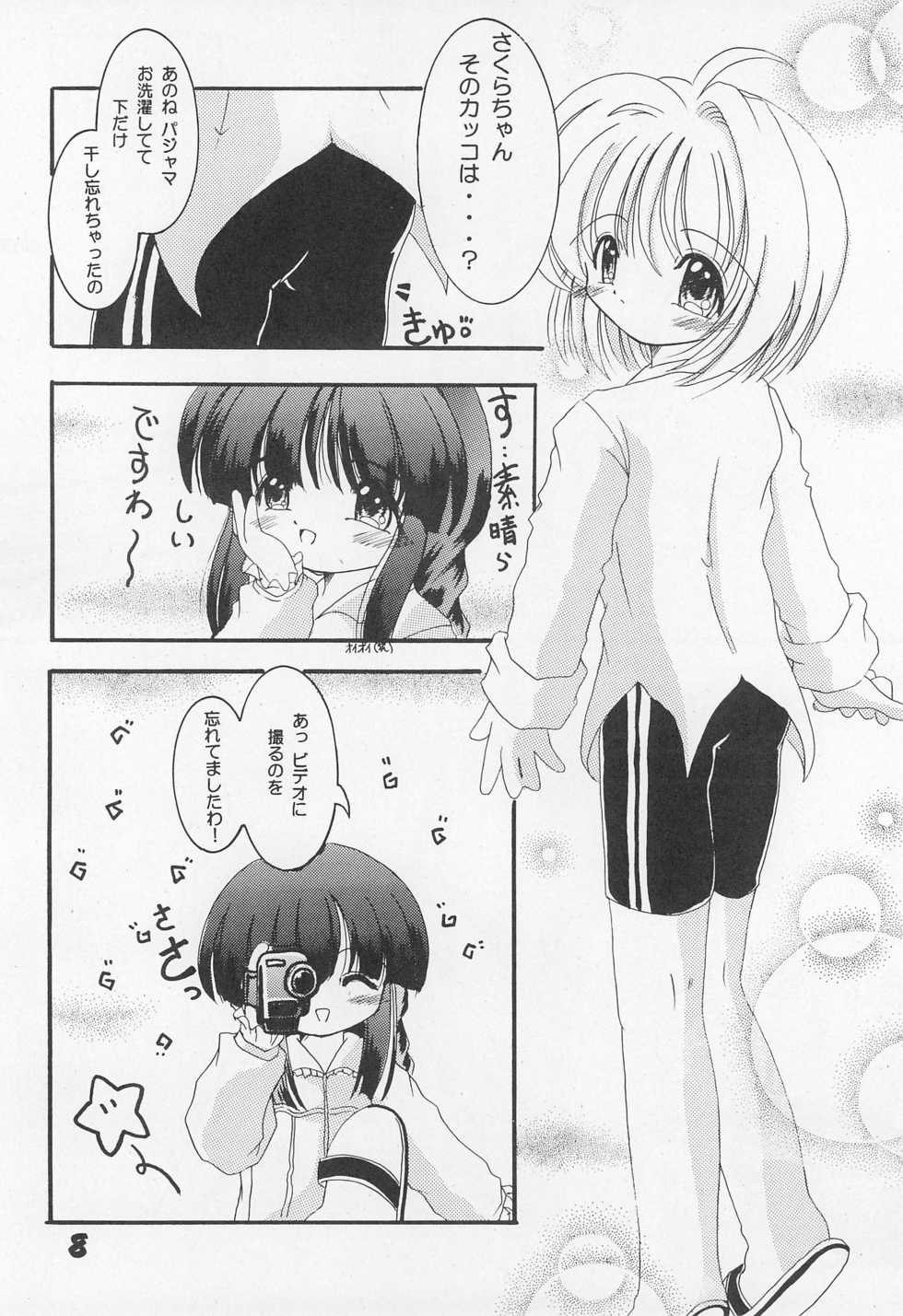 (CR26) [Puni Puni Kikaku (TAKU)] Sakurahime (Cardcaptor Sakura) - Page 8