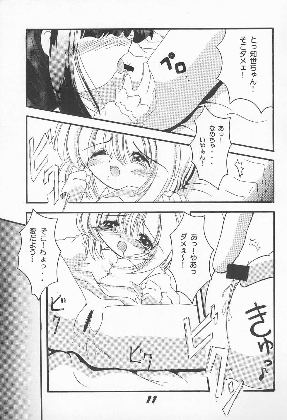 (CR26) [Puni Puni Kikaku (TAKU)] Sakurahime (Cardcaptor Sakura) - Page 11