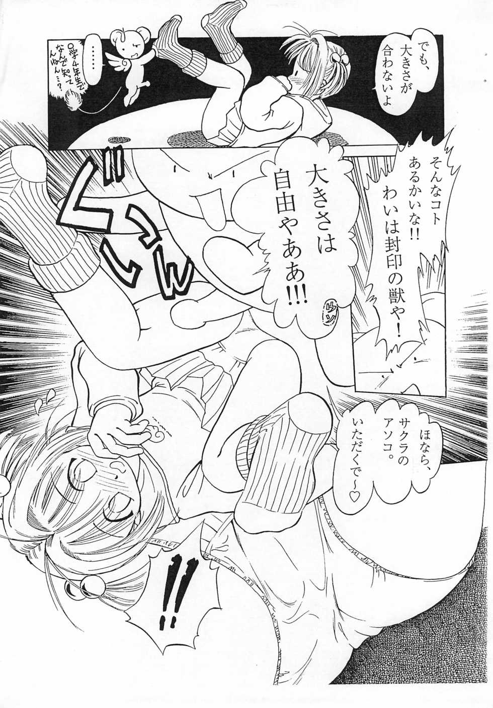 (SC7) [Dokuritsu Gurentai (Bow Rei)] SAKURA (Cardcaptor Sakura) - Page 7