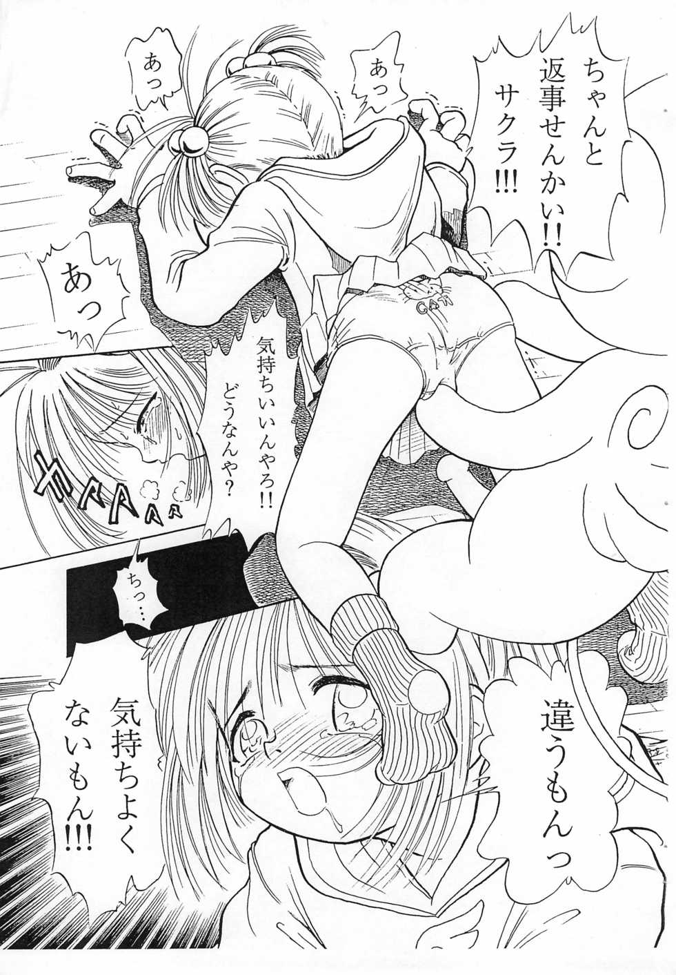 (SC7) [Dokuritsu Gurentai (Bow Rei)] SAKURA (Cardcaptor Sakura) - Page 9