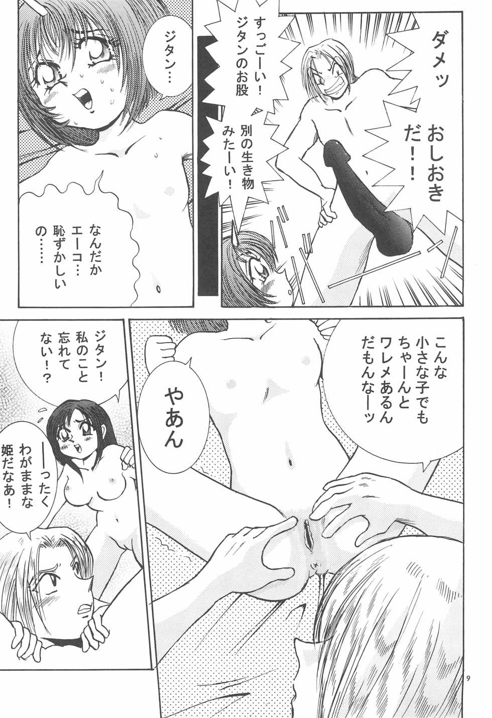 [Wild Coconuts (Sumi Ryuuichi)] Eiko Ganbaru! (Final Fantasy IX) - Page 11