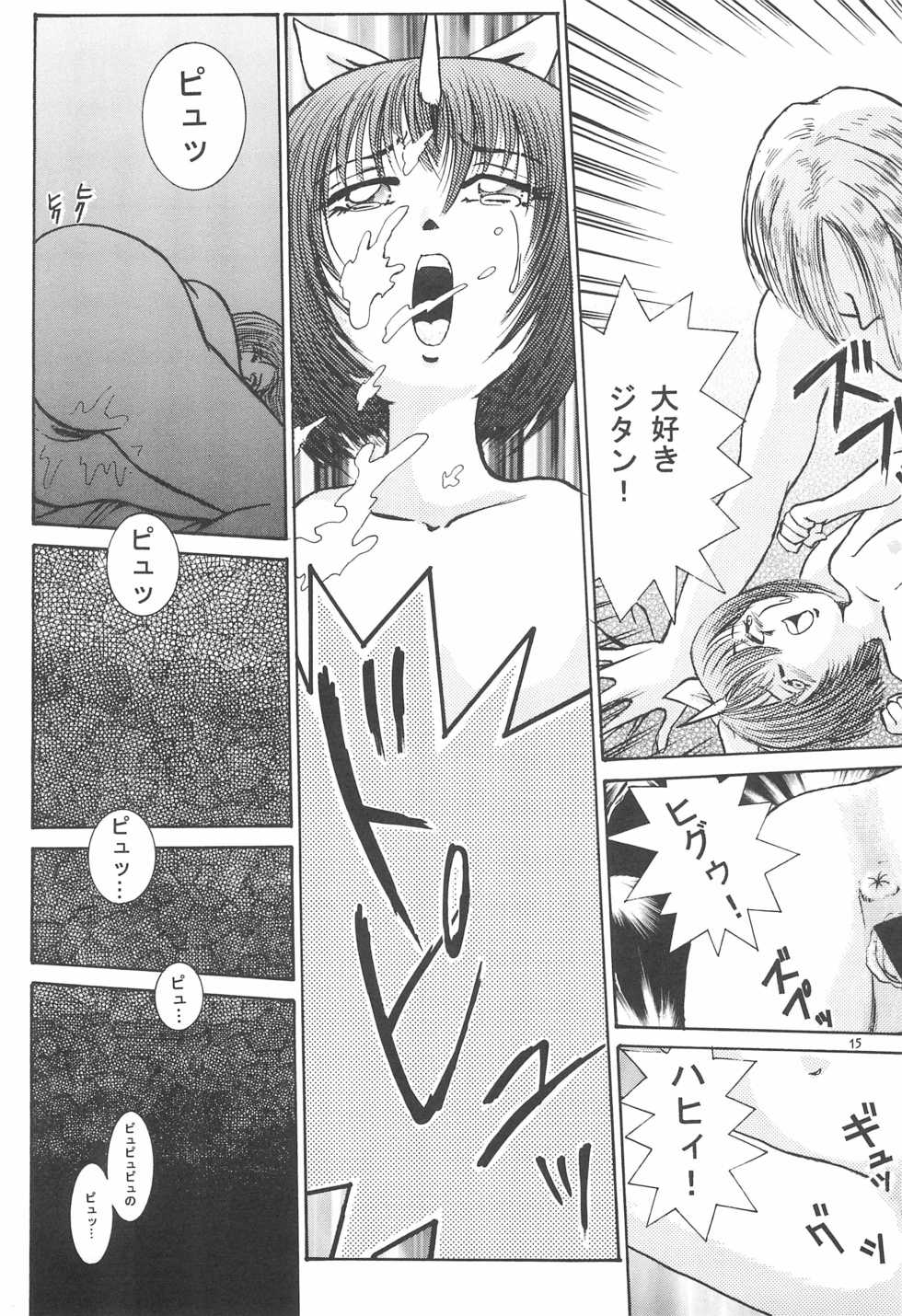 [Wild Coconuts (Sumi Ryuuichi)] Eiko Ganbaru! (Final Fantasy IX) - Page 17