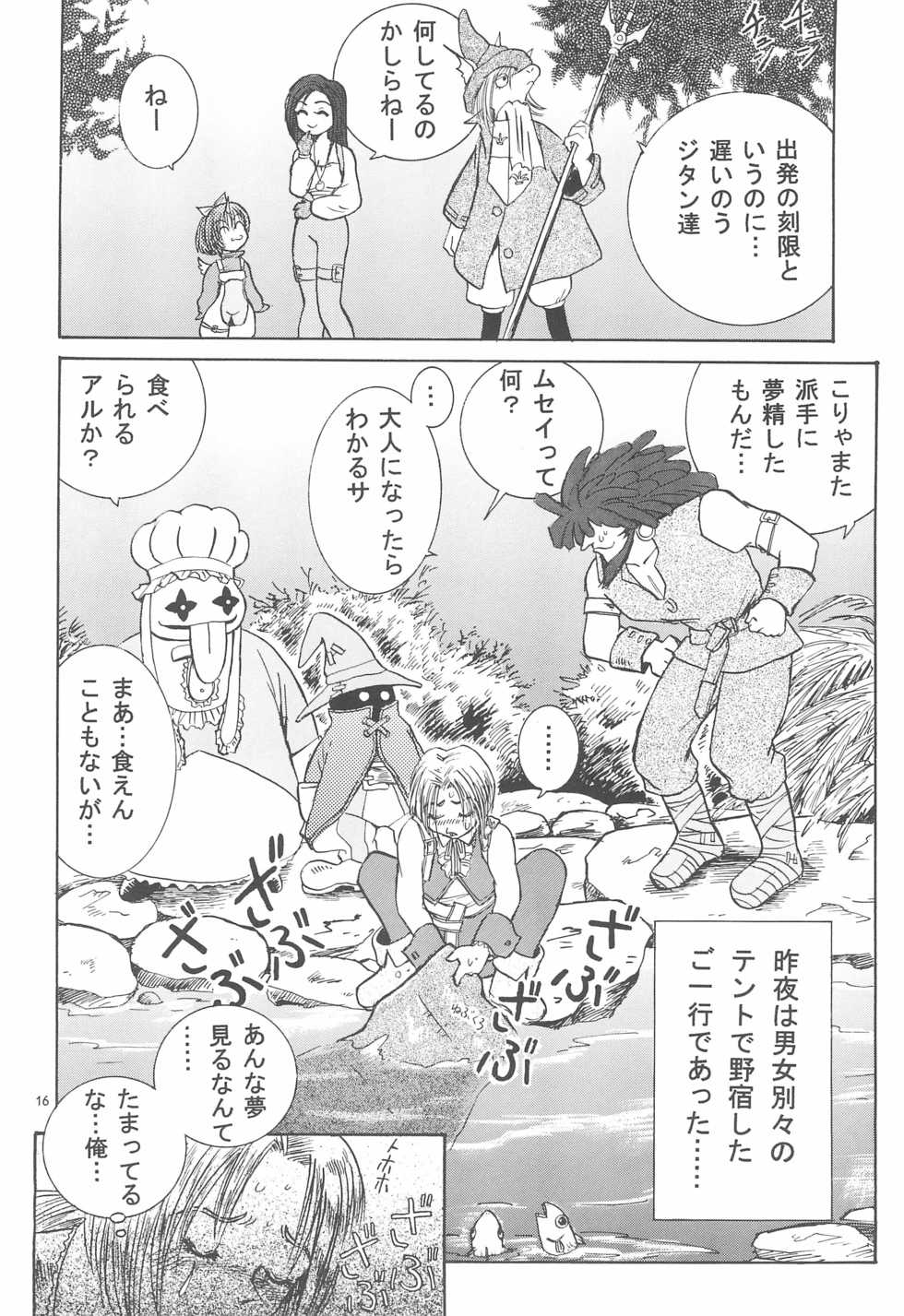 [Wild Coconuts (Sumi Ryuuichi)] Eiko Ganbaru! (Final Fantasy IX) - Page 18