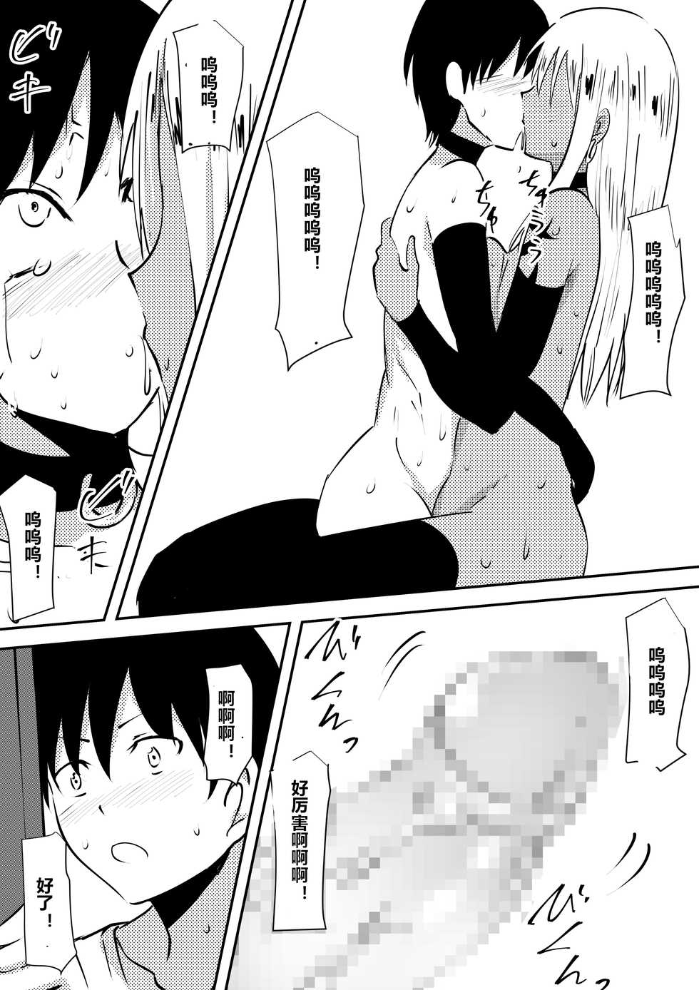 [Mikezoutei] Hahaoya Ryoujoku Mesubuta Choukyou sare Kuro Gal Bitch e to Henbou shita Haha wa Musuko to Sex suru [Chinese] [村长个人汉化] - Page 33