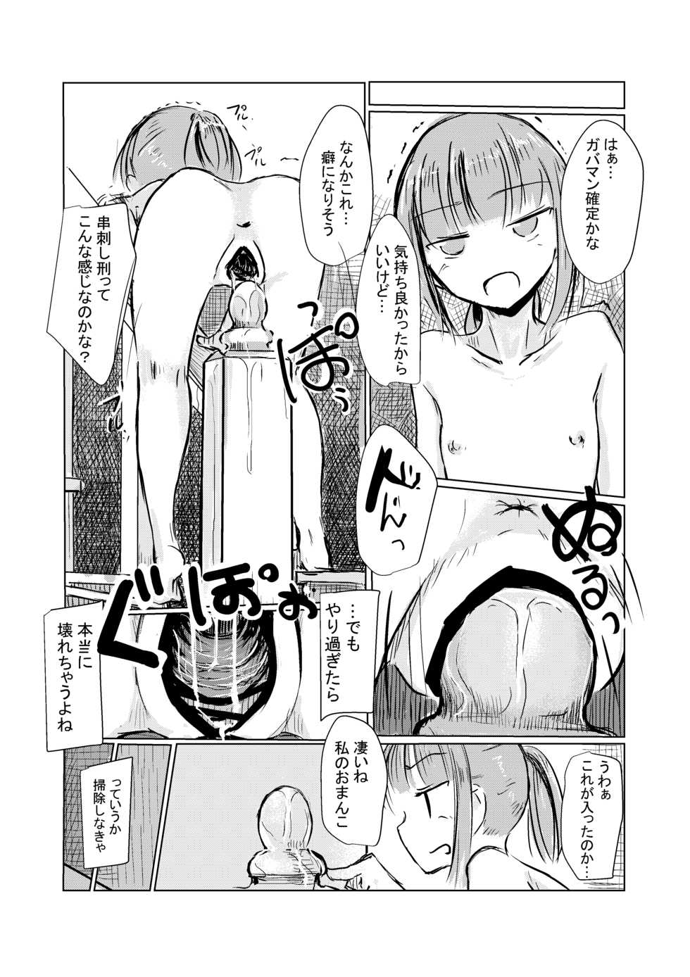 [Rorerore-ya (Roreru)] Fuyu no Shoujo to Orusuban - Page 19