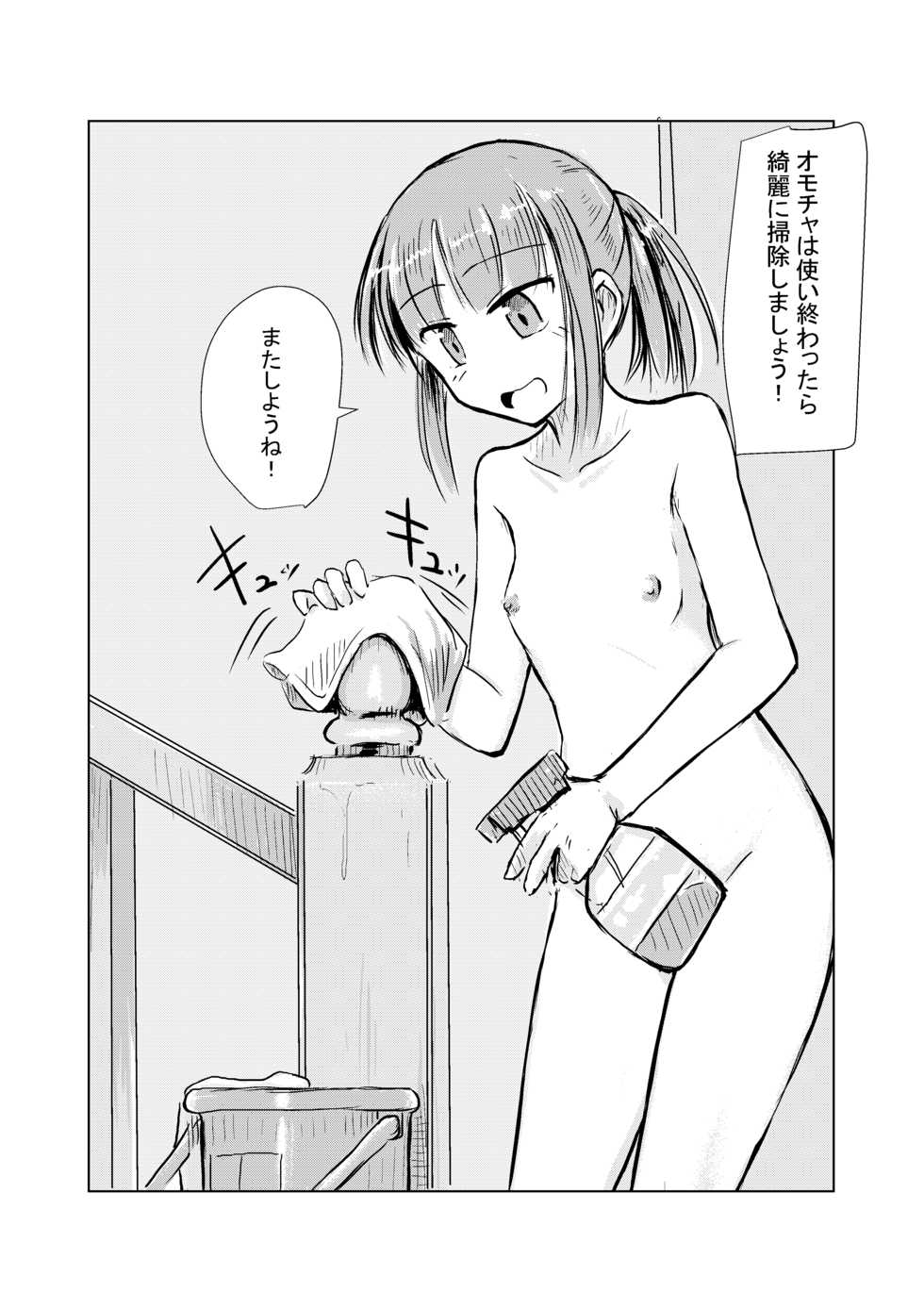 [Rorerore-ya (Roreru)] Fuyu no Shoujo to Orusuban - Page 20