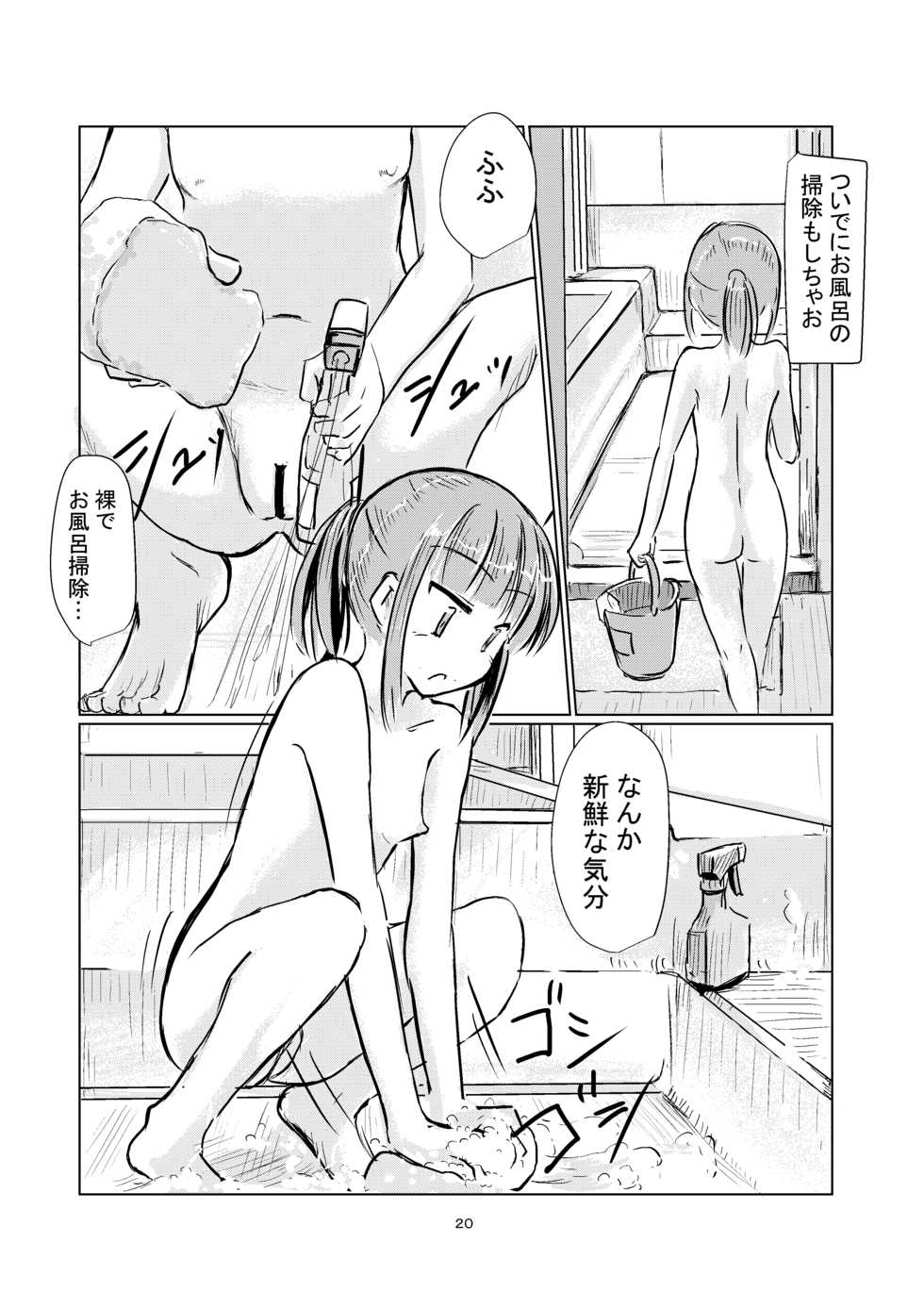 [Rorerore-ya (Roreru)] Fuyu no Shoujo to Orusuban - Page 21