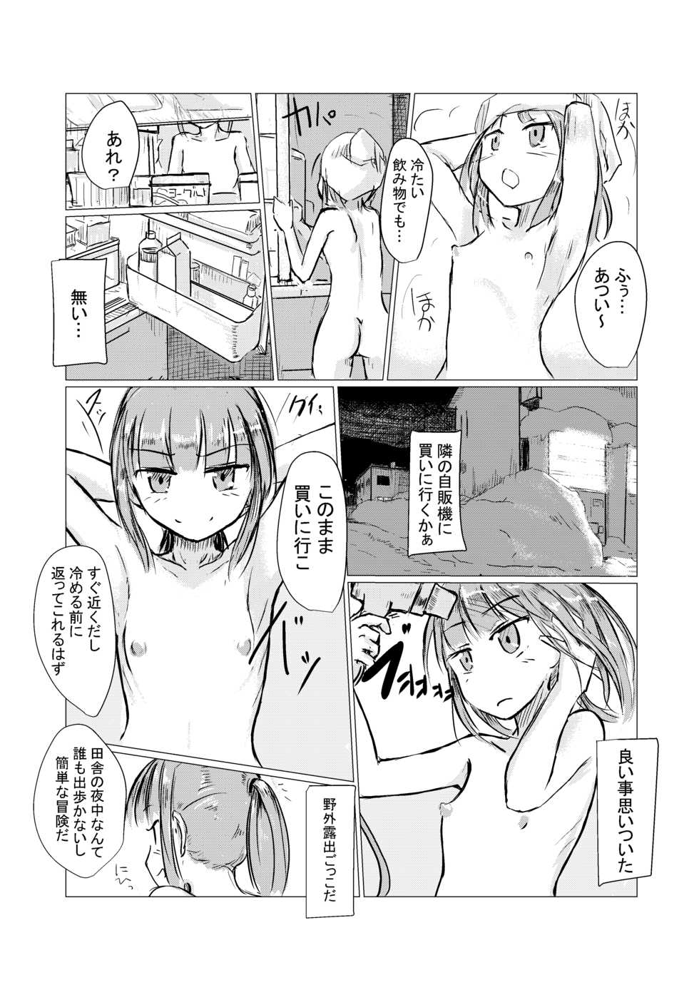 [Rorerore-ya (Roreru)] Fuyu no Shoujo to Orusuban - Page 27