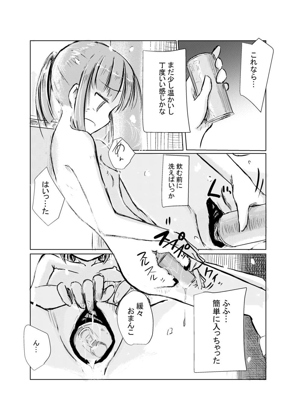 [Rorerore-ya (Roreru)] Fuyu no Shoujo to Orusuban - Page 38