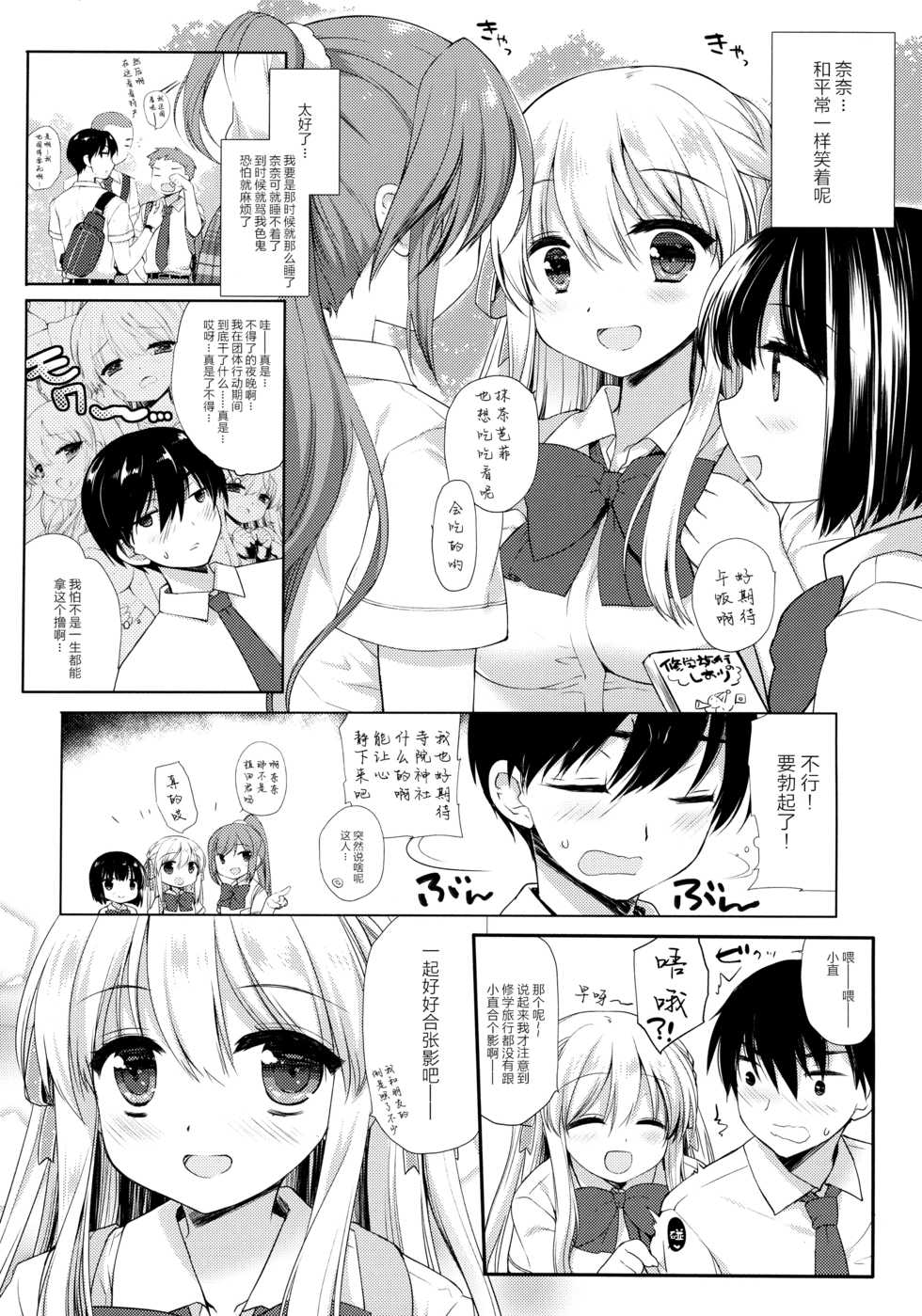 [D.N.A.Lab. (Miyasu Risa)] Shuugaku Ryokou Hardcore [Chinese] [脸肿汉化组] - Page 32